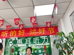 -惠耳听力助听器(登云路店)