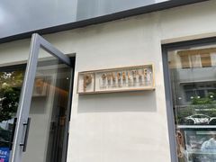 门面-Punchline Coffee&Roaster(同济大学店)