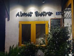 -About Bistro關於·泰式家庭料理