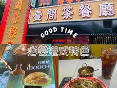 -明腾壹间茶餐厅(新都会花园广场店)