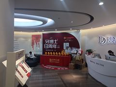 -牙博士口腔品牌连锁(杨浦店)