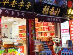 -古文化街旅游区