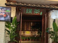 -绿茶餐厅(王府井永宁门店)