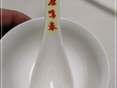 -鹿鸣春饭店(总店)