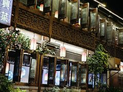 -寻宝记绍兴菜(状元店)