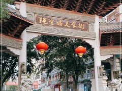 门面-绳金塔美食街(前进路店)