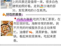 -巧克力渔家.小船海鲜胶东菜(万平口店)