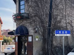 -不舍昼夜咖啡馆