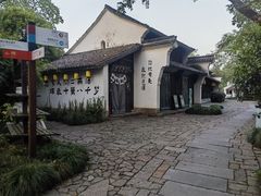 -烟水渔庄餐厅(西溪湿地店)