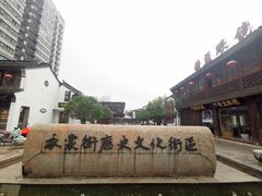 -衣裳街历史文化街区
