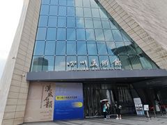 -四川美术馆