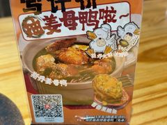 -斯丹姜母鸭·古法干香(田安南路店)