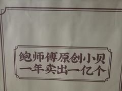 -鲍师傅糕点(大沽南路店)