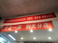 门面-欧阳家吊炉饼(九纬路店)