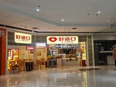 -好世界商业广场(北京国际中心店)