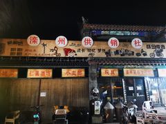 -滦州古城