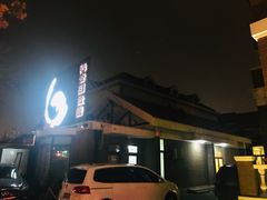 门面-陆壹捌餐厅(五大道店)