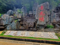 -昆明青龙峡风景区