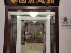-阿诺泰·泰国餐厅(紫荆店)