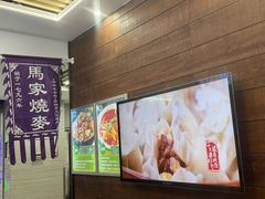 -百年老字号·马家烧麦馆(中街店)