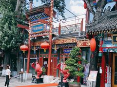 -花家怡园(四合院总店)