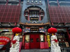 -北京前门大栅栏