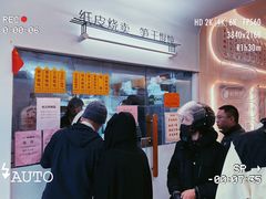 -217笋干馄饨