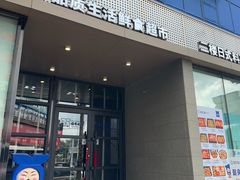 -吉之仙•中国制造•出口级食材日料店(领事馆总店)