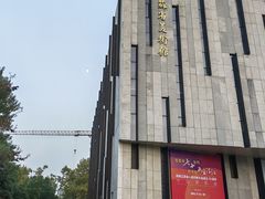 -江苏省美术馆(长江路新馆)