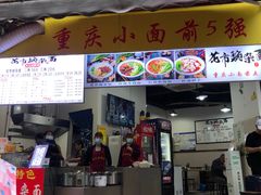 门面-花市豌杂面(民生路店)