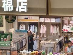 -松山棉店(长楹天街购物中心店)
