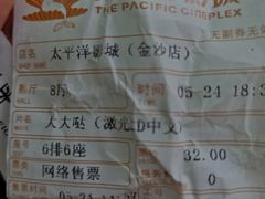 -太平洋激光影城(金沙紫荆店)