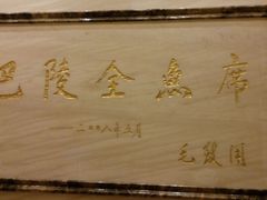 -巴陵全鱼席(湖南老字号汴河街店 )