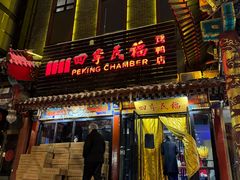-北京天安门王府井漫心酒店