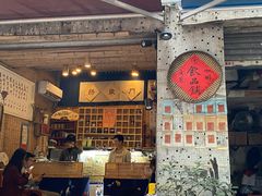 门面-悟饮门市景店