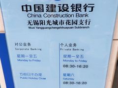 -中国建设银行(无锡阳光城市花园支行)