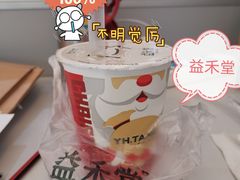 -益禾堂(宝岗店)