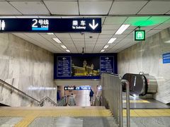 -北京站(地铁站)