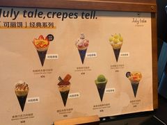 -July tale·可丽饼(德基广场店)