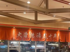 -味千拉面(南宁江南万达店)