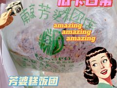 杂粮蒸饭包油条-芳婆糕团店(王府大街店)