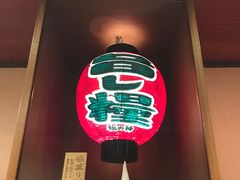 -一兰拉面(梅田阪急东通店)