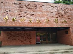 -中共四大纪念馆