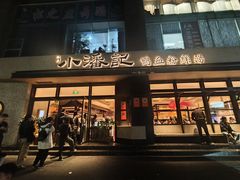 -小潘记鸭血粉丝汤