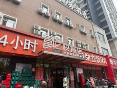 -富龙快餐店(铁西店)