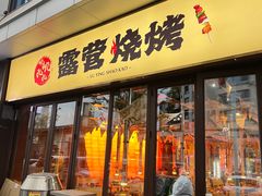 -叽叽扎扎烤肉场(生态城万达店)
