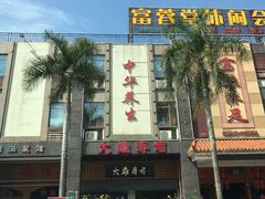 门面-大雄寿司(洛浦店)