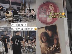 大堂-大丘街路边烤牛肉