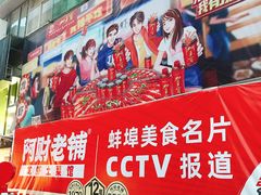 -阿财老铺·老蚌埠龙虾城(华夏总店)