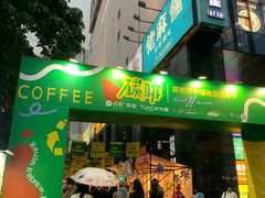-广州保利时光里(建设大马路店)